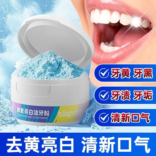 Blispring冰泉美白牙粉酵素益生菌去渍清新去黄去口臭成人牙粉