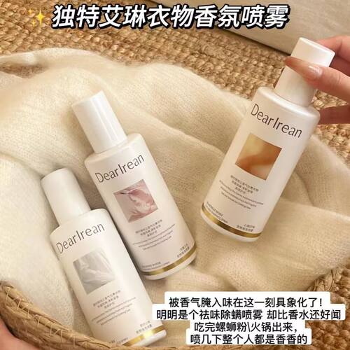 独特艾琳香氛衣物车用喷雾