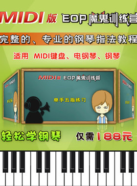 midieop训练营简单易学钢琴