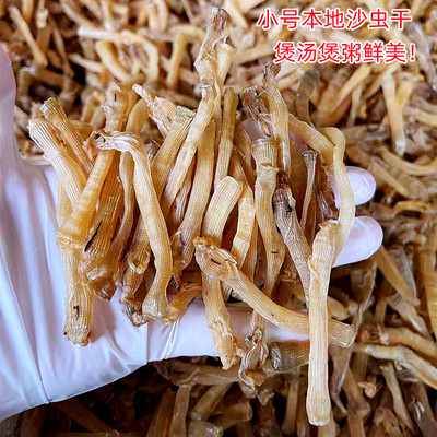 新鲜晒干本地小沙虫干味道鲜美