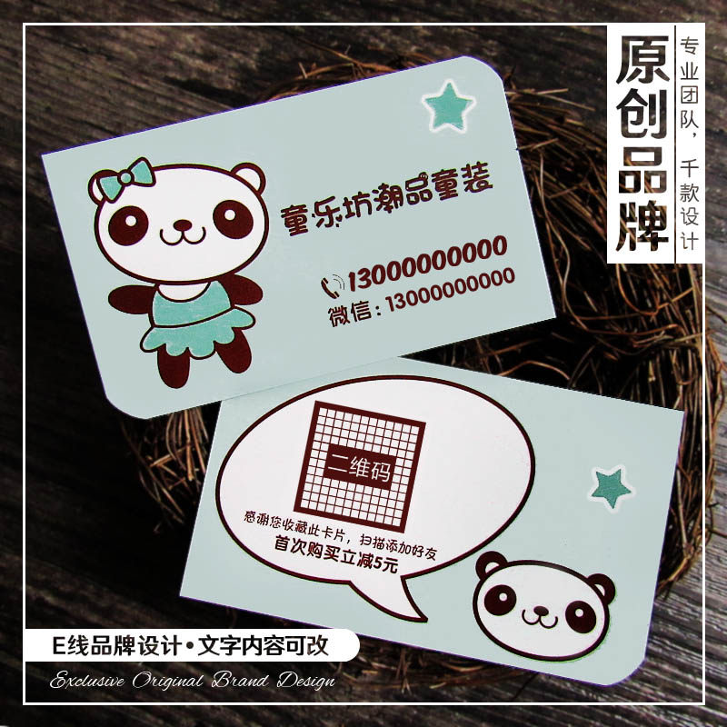 可爱童装店铺名片定制作儿童服饰进店卡片印刷创意大熊猫新款设计