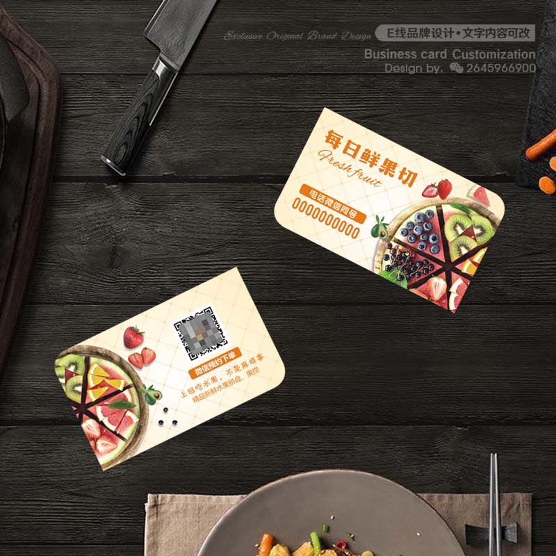 水果拼盘甜品名片卡片时尚设计