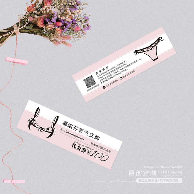 内衣文胸店可爱代金券定制服装服饰品牌成人情趣用品宣传卡片设计