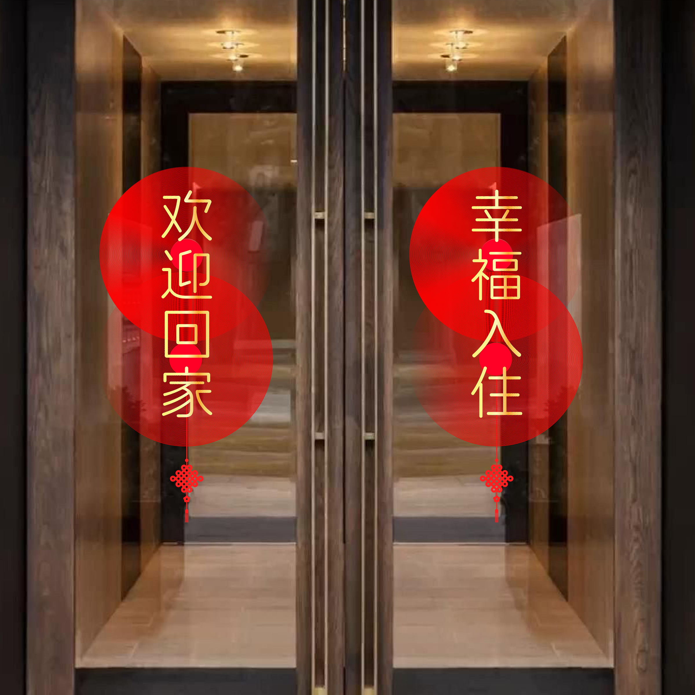 欢迎回家静电贴门贴交房交付窗花装饰窗花窗贴入户门单元门电梯门