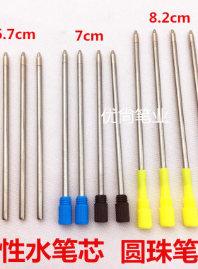 水晶笔通用7cm笔芯中性笔芯油性圆珠笔芯短款高仕黑红蓝替换笔芯