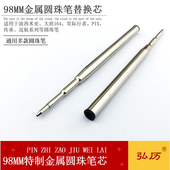 金属圆珠笔芯适配万宝龙大班m164圆珠笔顺滑速干98mm黑蓝色替换芯