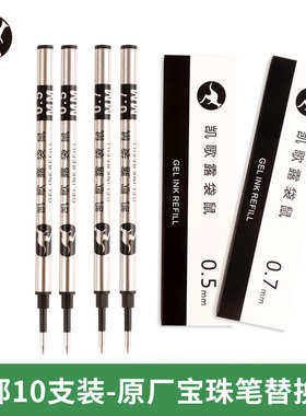 袋鼠金属签字笔通用直插式宝珠笔笔芯黑色螺纹螺旋式中性0.5替芯