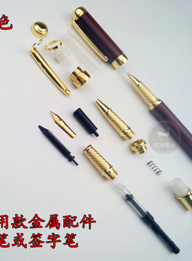 高档笔铜件红木笔钢笔签字笔玉笔配件铜笔金属零件全套批发可定制
