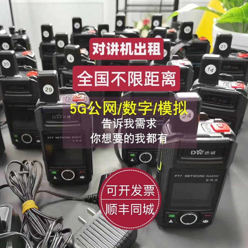 【量大可优惠】上海租赁对讲机出租全国各地自驾游活动会议可租借