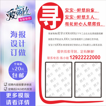 Looking for people, looking for dogs, looking for cats, looking for things, enlightenment, propaganda, paper design, advertisement, production, customized color printing, copying and printing