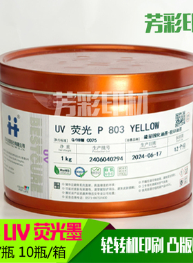 杭华UV荧光墨轮转机胶印UV荧光801C 802C 803C 804C 805C 806 807