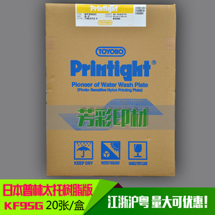 KF95GC printight K690 老顾客优惠 日本普林太托树脂版