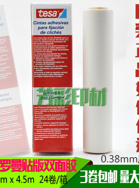 德国德莎tesa52330印刷胶布柔版贴版双面胶江浙沪粤3卷包邮特价
