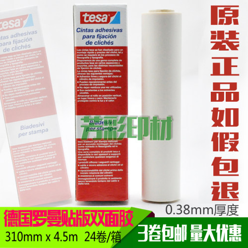 德国德莎tesa523303卷柔版胶布
