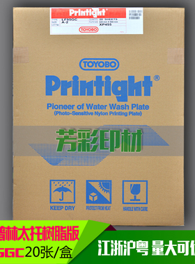 日本普林太托树脂版LF95GC printight 代替东丽DY3 200线轮转机版