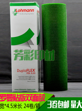 德国罗曼双面胶Duplo Flex 0.2 0.1 树脂版贴版双面胶3卷包邮特价