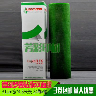 德国罗曼双面胶树脂版卷包邮3卷