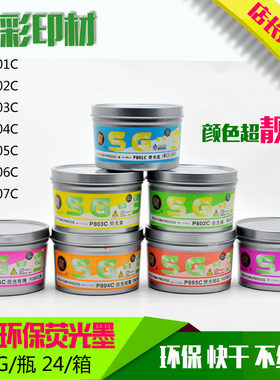 大豆荧光潘通色804c805c环保油墨