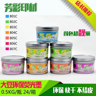 大豆环保油墨荧光墨潘通色801C802C 806C 804C805c 803C 807C胶印