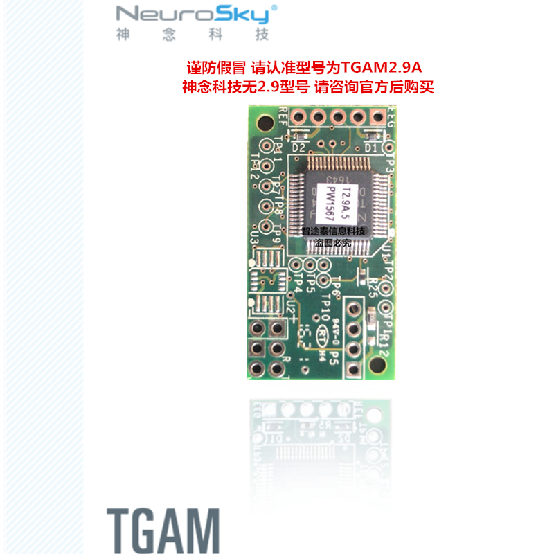 神念科技TGAM模块开发包，脑电波检测 脑波采集 脑电开发套件