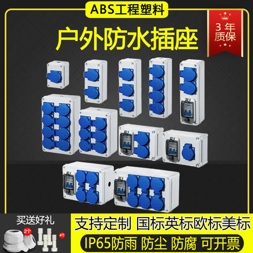 户外三五孔面板盒明装防水插座