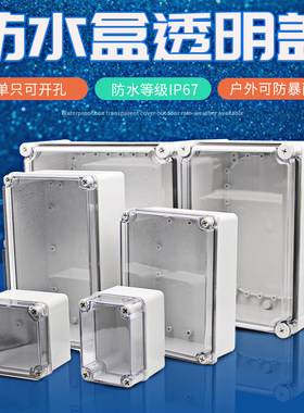 室外透明盖ABS塑料防水接线盒 户外分线盒密封电源端子仪表箱IP67