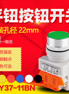 平头自复位按钮开关Y090-11BN LAY37控制启动常开常闭PBC红绿22MM
