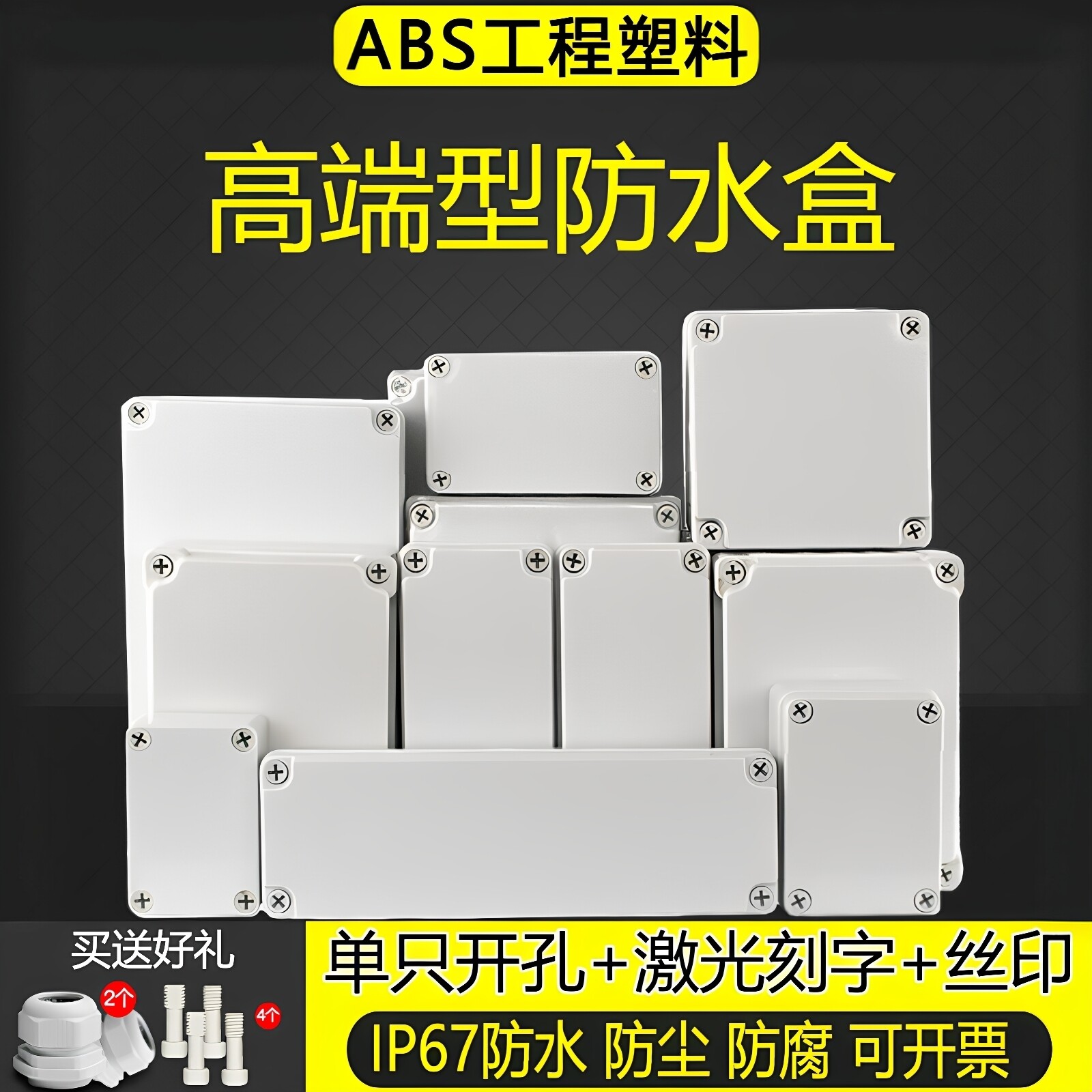 IP67防水防尘密封新料接线盒