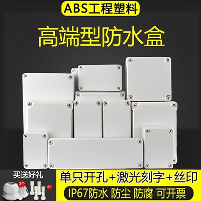 IP67防水防尘密封新料接线盒