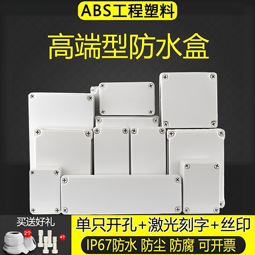 IP67防水防尘密封新料接线盒