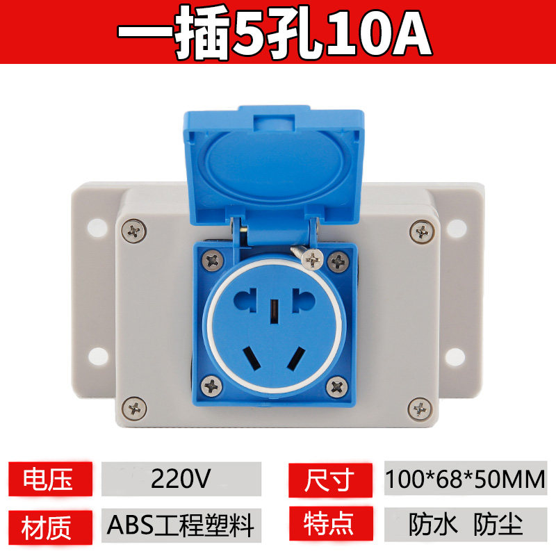 户外防水插座220V五孔10A明暗装室外防雨86型工业电源插座盒单联,电子/电工,电源插座,淘宝优惠券,粉丝福利购,淘宝优惠卷
