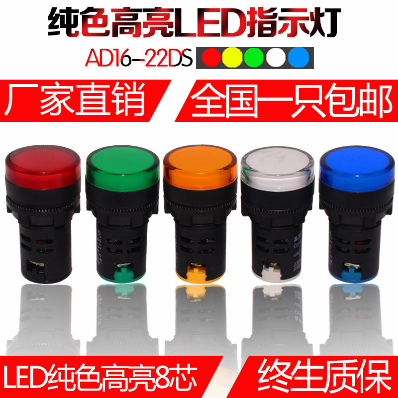 LED电源指示信号灯AD16-22D/S 12V24V220V380V22DS红绿黄兰白通用