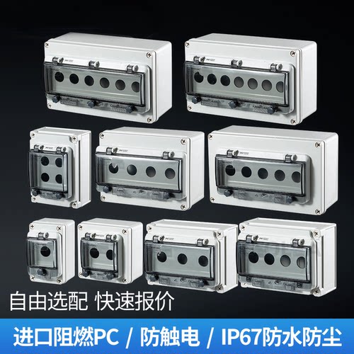 塑料防水按钮开关控制保护罩