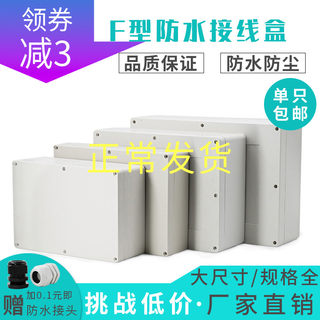大尺寸F系列室外防水接线盒安防监控电源端子盒ABS塑料户外仪表箱