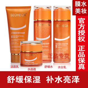 滋润补水女化妆品 圣欧泉正品 舒缓保湿 护肤套装 全套水晶霜