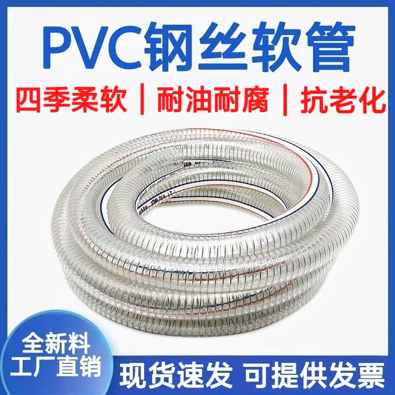 PVC钢丝管全新料耐油环保耐用