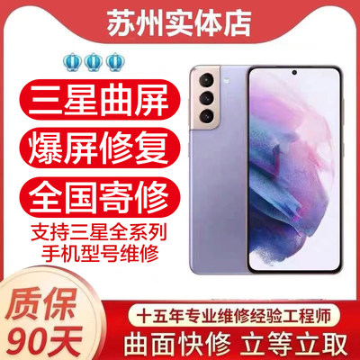 三星S8S9S10+S20+S21NOTE20ultra5G换原装屏幕总成玻璃内外屏维修