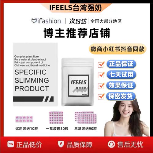 台湾强奶加强版正品小红书微商同款压片糖果IFEELS奶片加强版