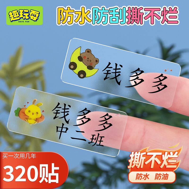 班级不干胶宝宝帖卡通贴纸小朋友水杯名字贴幼儿园用品彩色