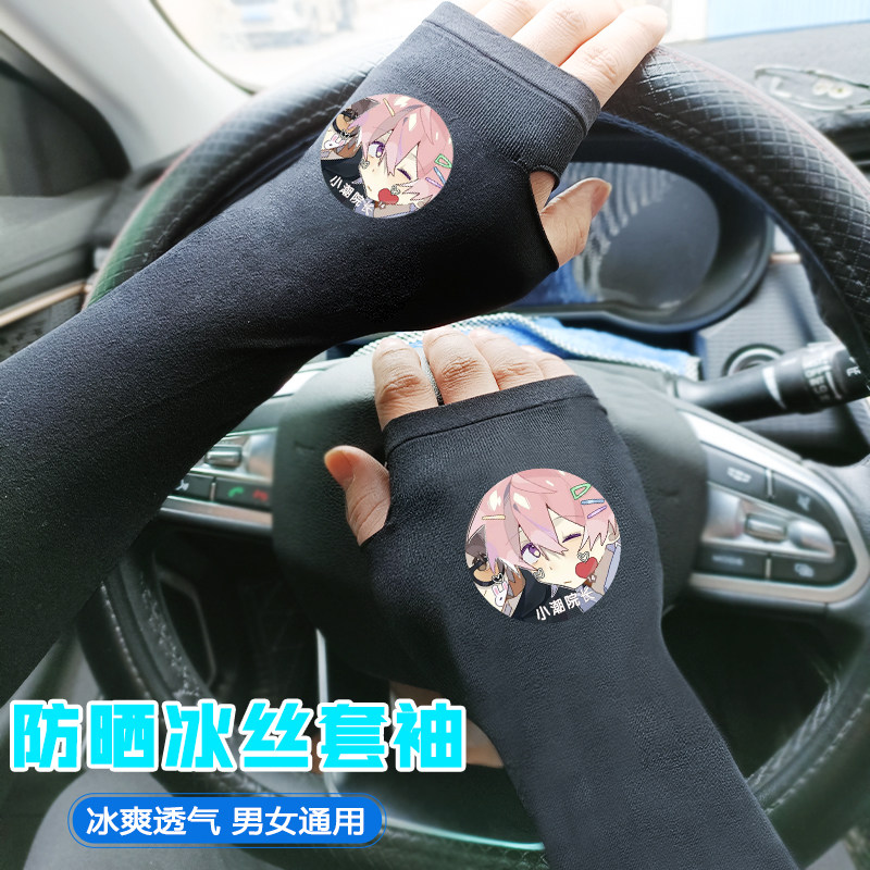 小潮院长冰袖防晒女男袖套护臂套袖胳膊冰丝假袖夏天薄款紫外线