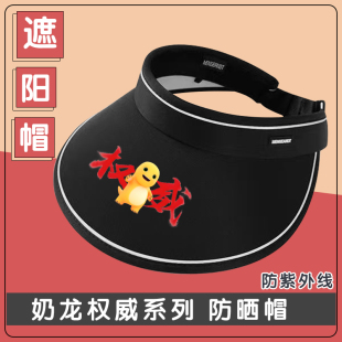 奶龙表情卡通防晒遮阳帽子遮脸防紫外线加大帽檐空顶学生太阳帽