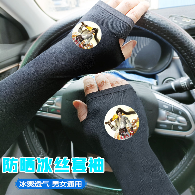 完美世界冰袖防晒女男袖套护臂套袖胳膊冰丝假袖夏天薄款紫外线