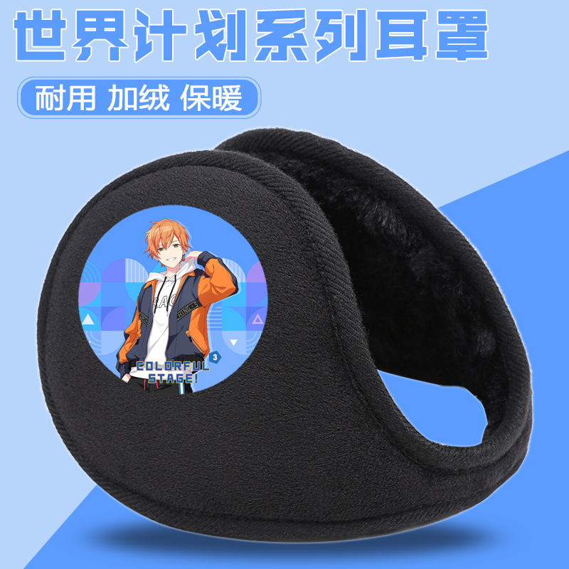 世界计划耳套保暖男孩冬季