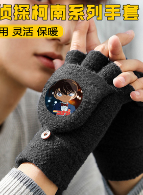 名侦探柯南半指手套男童加绒保暖