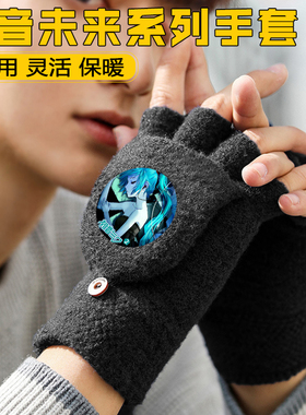 初音未来半指手套男童加绒保暖