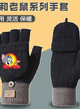 猫和老鼠半指手套男童加绒