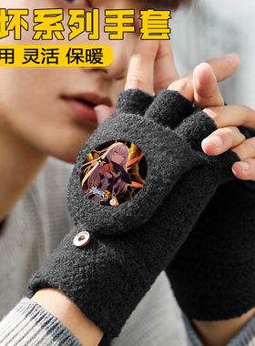 崩坏半指手套男童加绒保暖
