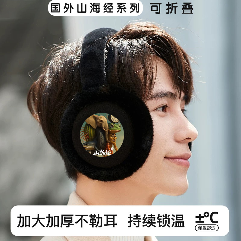 山海经儿童加绒保暖耳罩
