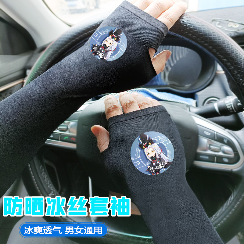 阴阳师冰袖防晒女男袖套护臂套袖胳膊冰丝假袖夏天薄款紫外线