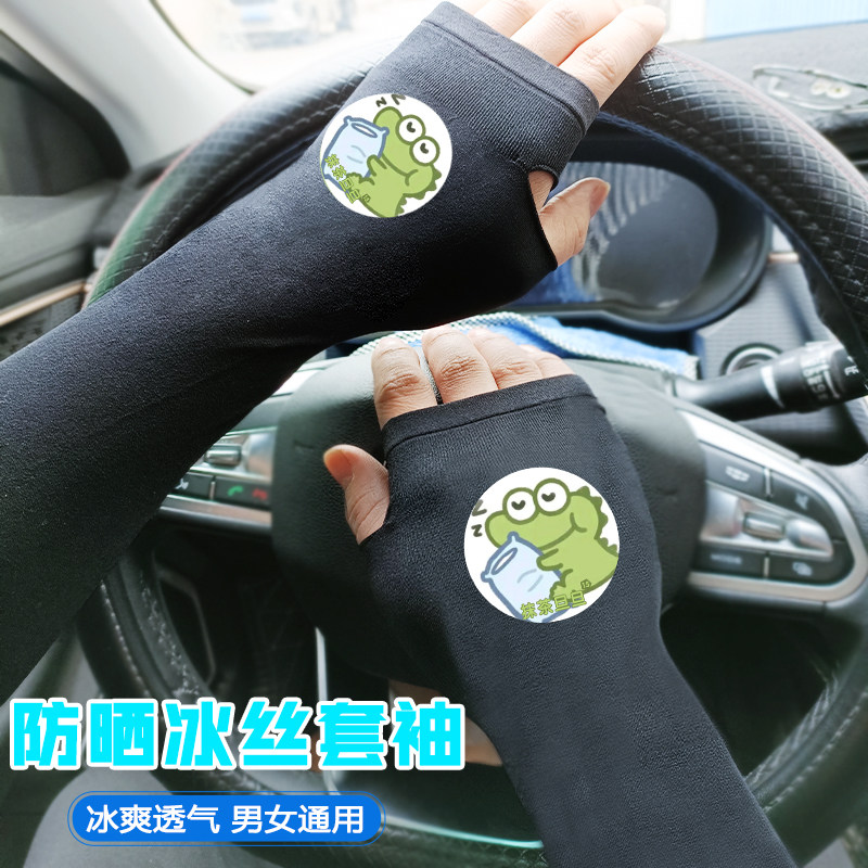 抹茶旦旦冰袖防晒女男袖套护臂套袖胳膊冰丝假袖夏天薄款紫外线